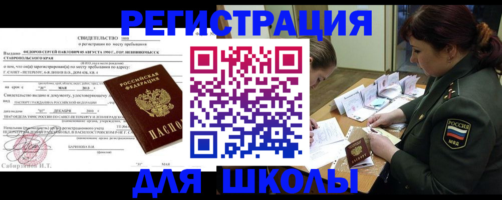 временная регистрация адрес в Владивостоке