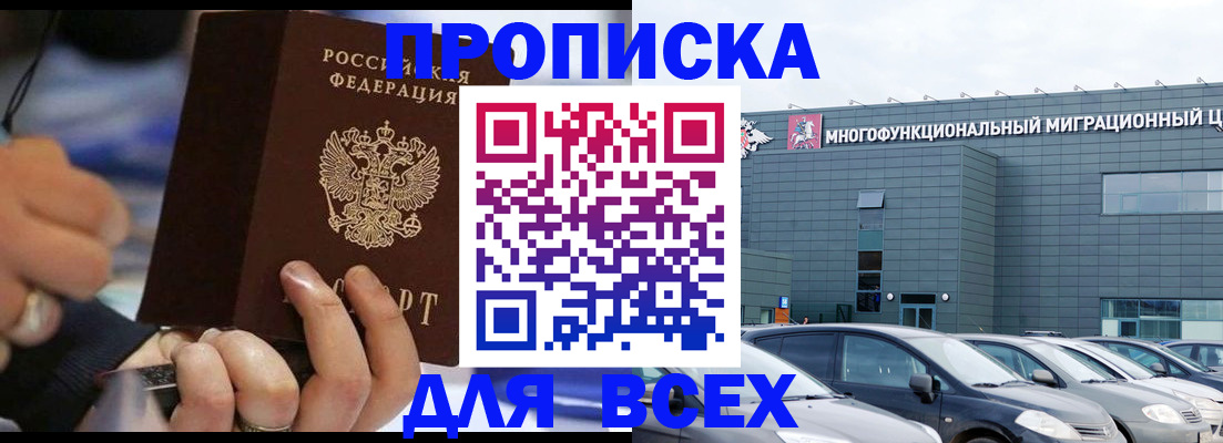 прописка регистрация в Владивостоке