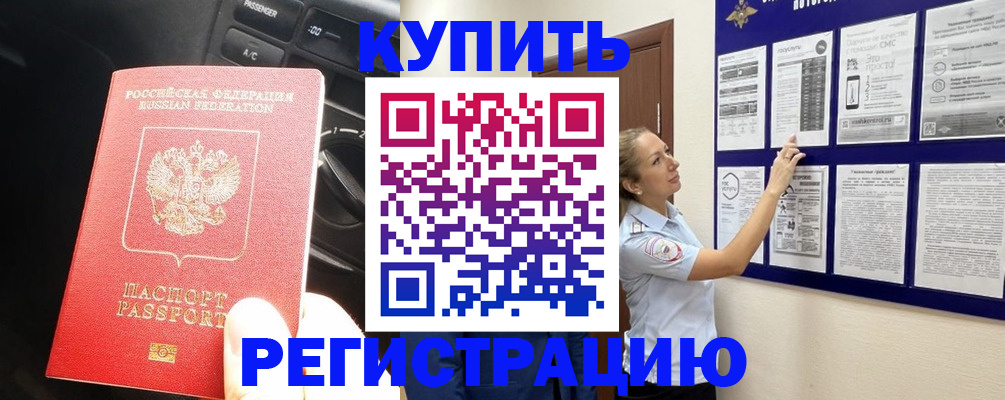 регистрация в Владивостоке
