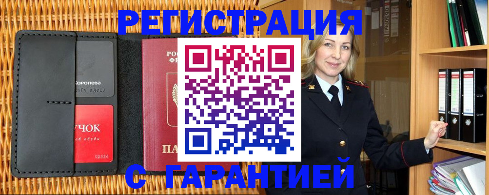 временная прописка в Владивостоке